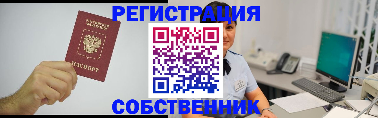 временная регистрация собственник в Лагани